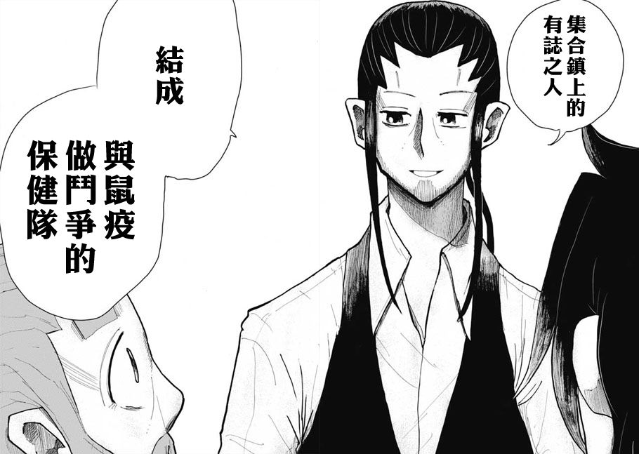 《鼠疫》漫画最新章节第16话免费下拉式在线观看章节第【12】张图片