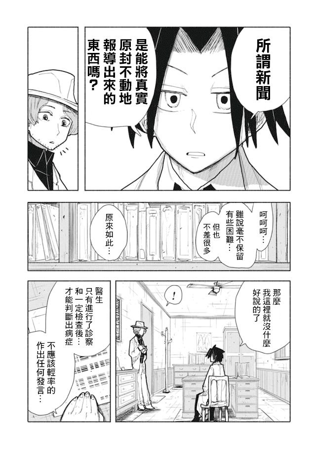 《鼠疫》漫画最新章节第2话免费下拉式在线观看章节第【7】张图片