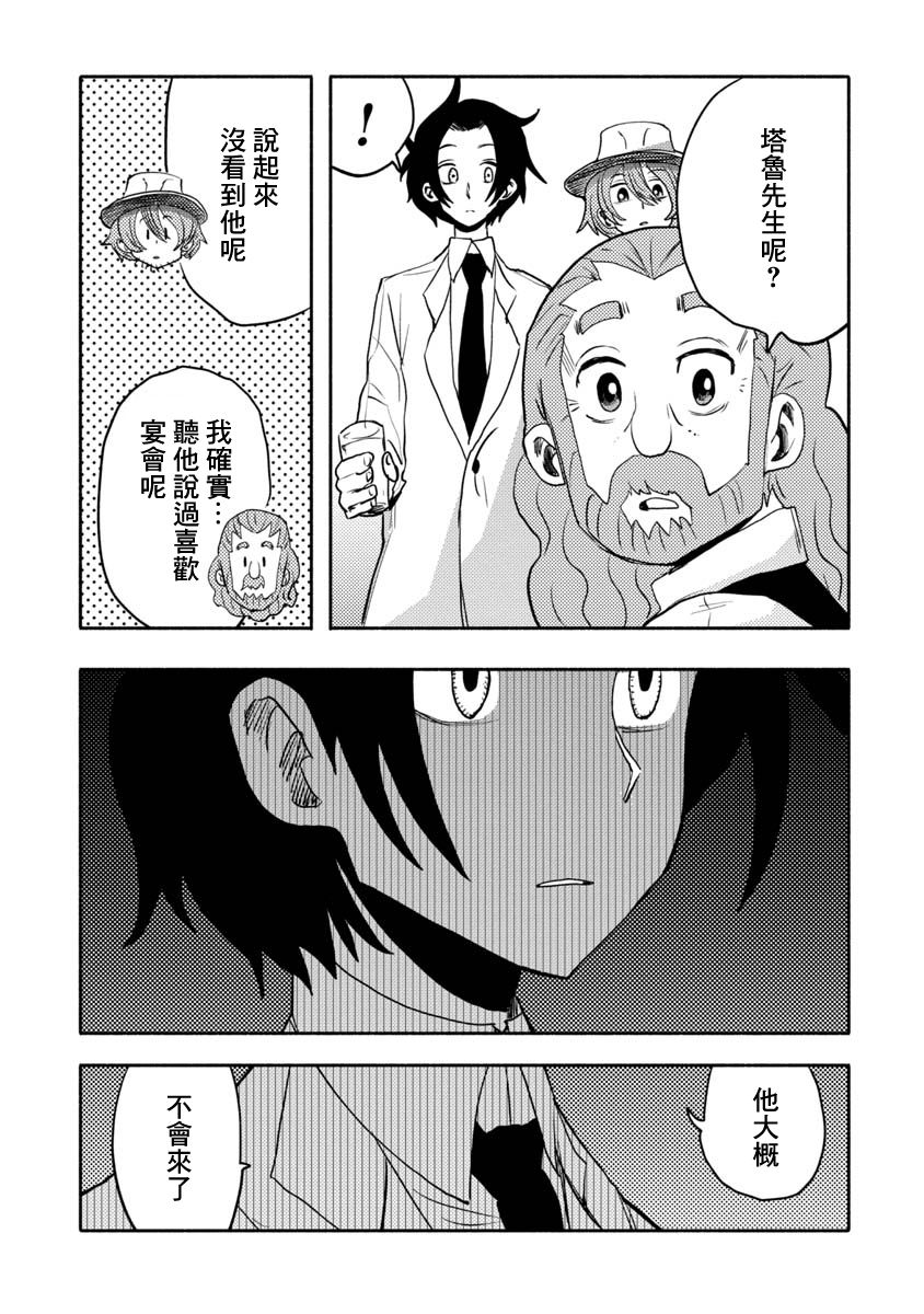 《鼠疫》漫画最新章节第33话免费下拉式在线观看章节第【12】张图片