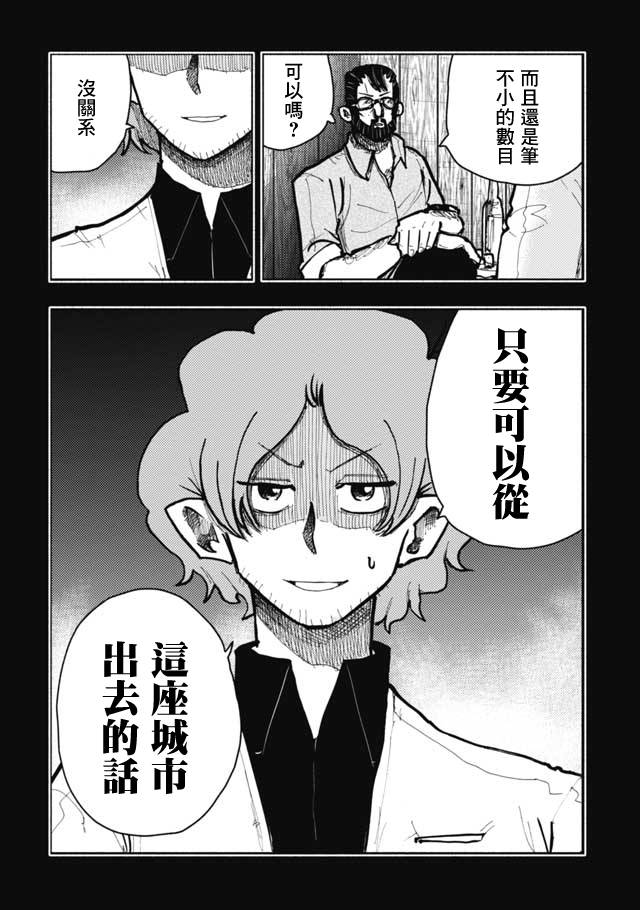 《鼠疫》漫画最新章节第17话免费下拉式在线观看章节第【20】张图片