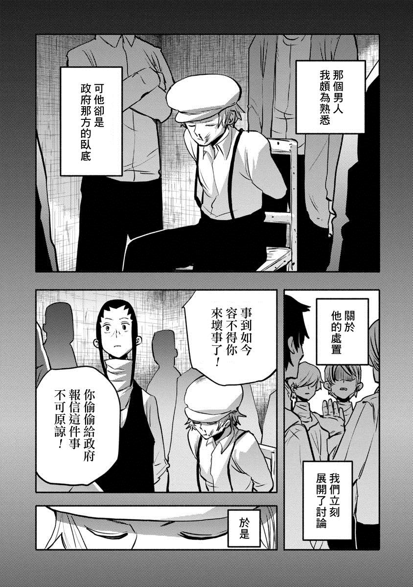 《鼠疫》漫画最新章节第31话免费下拉式在线观看章节第【8】张图片