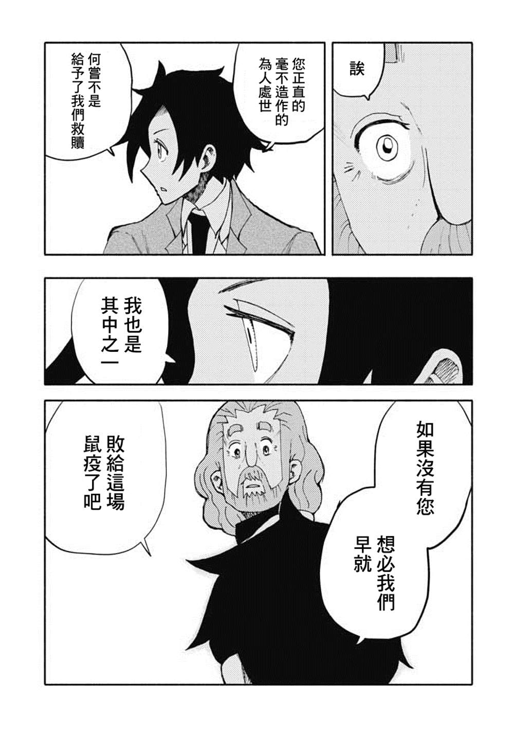 《鼠疫》漫画最新章节第28话免费下拉式在线观看章节第【11】张图片