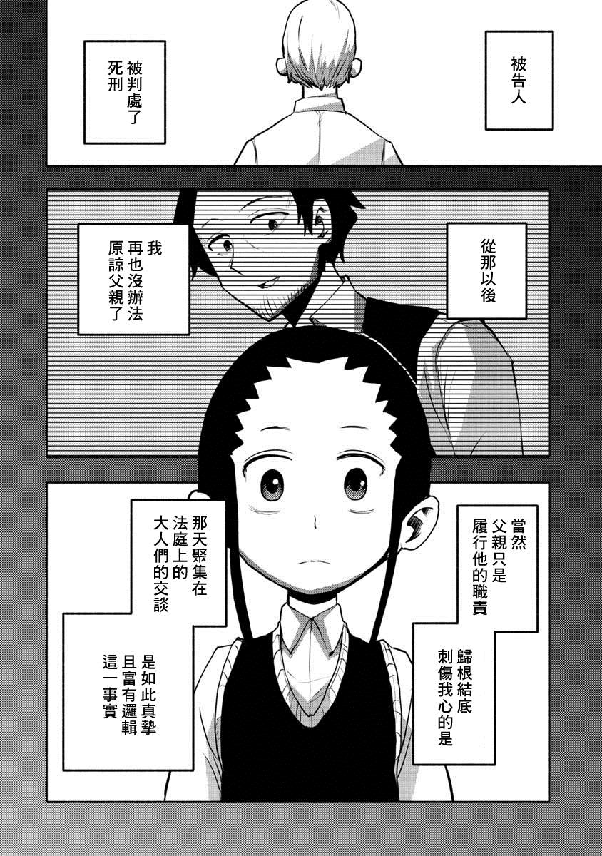 《鼠疫》漫画最新章节第31话免费下拉式在线观看章节第【4】张图片