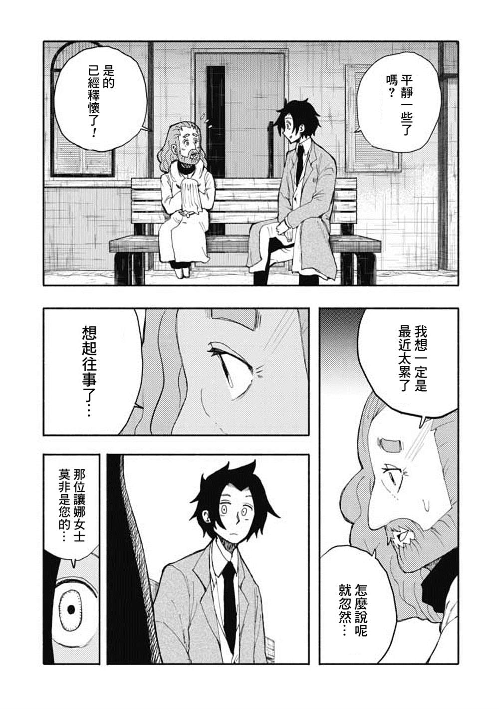 《鼠疫》漫画最新章节第28话免费下拉式在线观看章节第【3】张图片