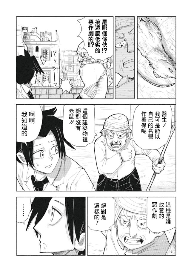 《鼠疫》漫画最新章节第1话免费下拉式在线观看章节第【4】张图片