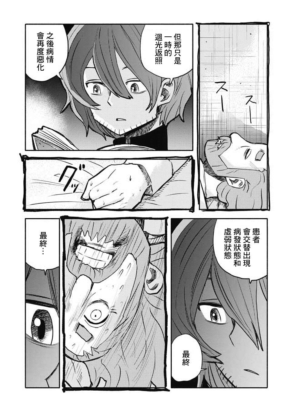 《鼠疫》漫画最新章节第29话免费下拉式在线观看章节第【11】张图片