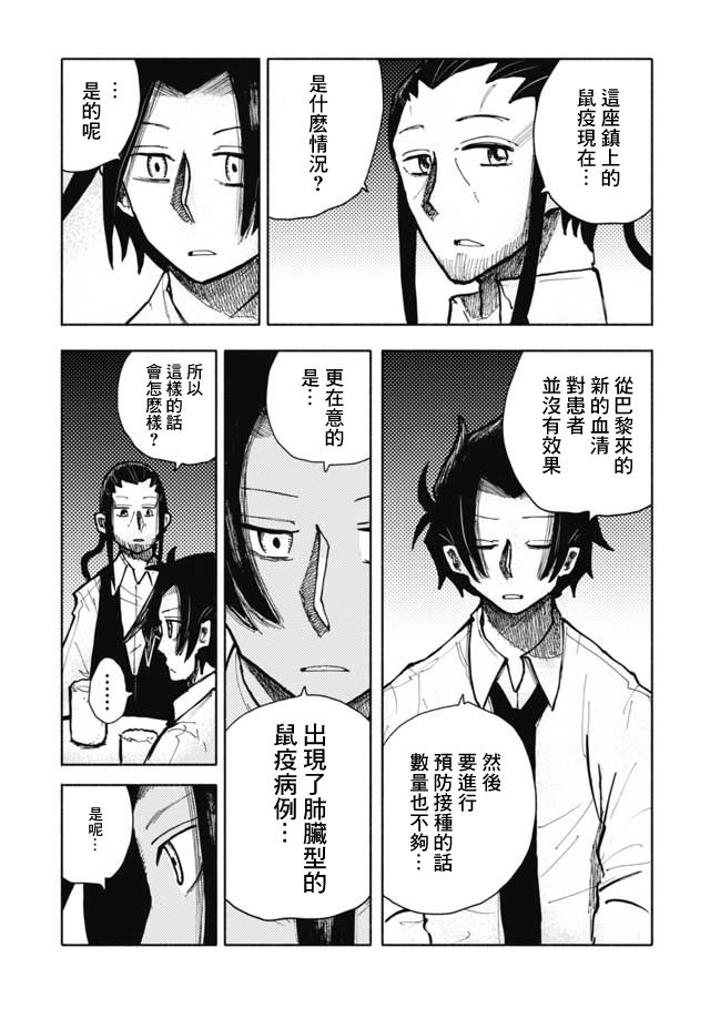 《鼠疫》漫画最新章节第16话免费下拉式在线观看章节第【5】张图片