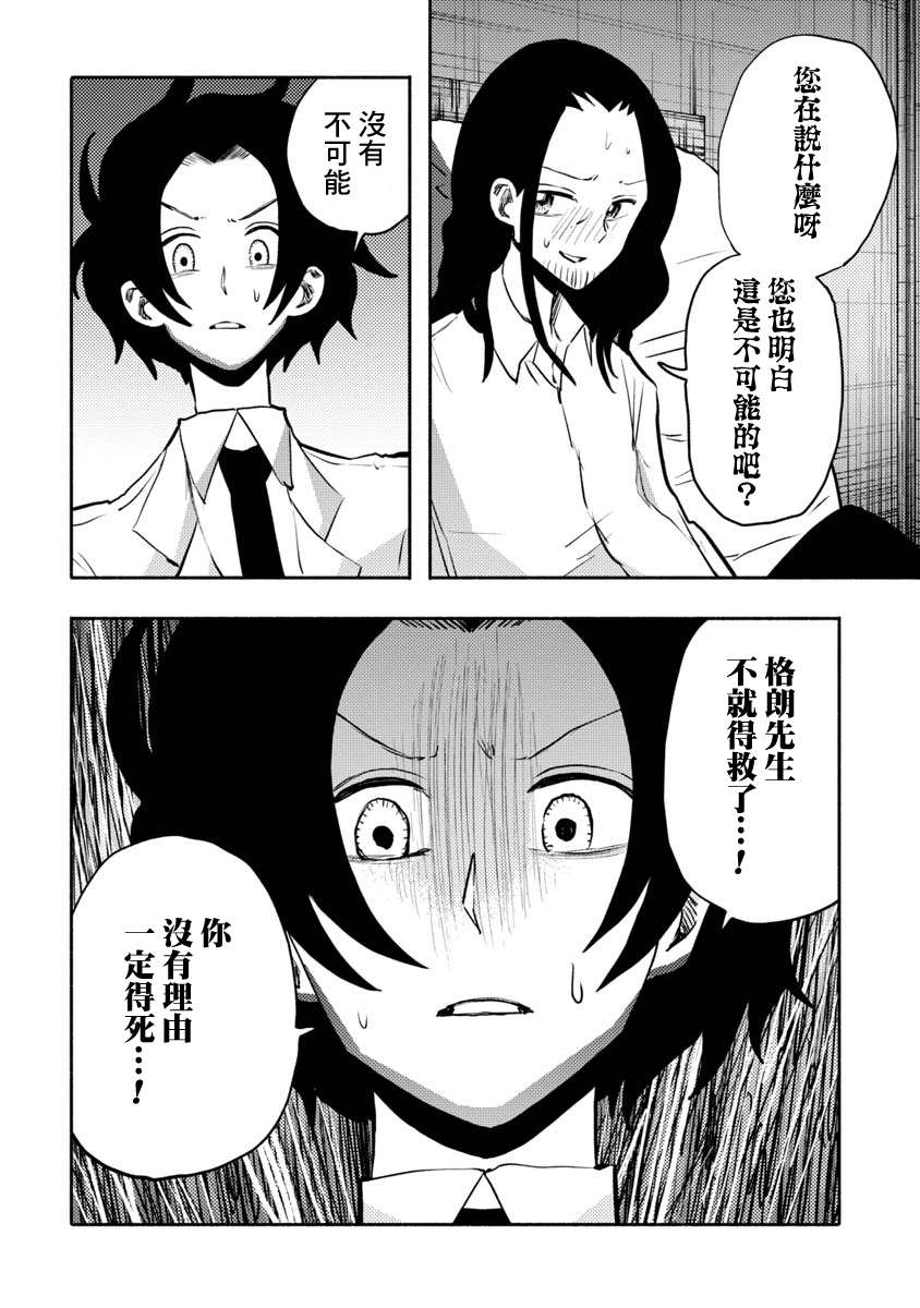 《鼠疫》漫画最新章节第34话免费下拉式在线观看章节第【13】张图片