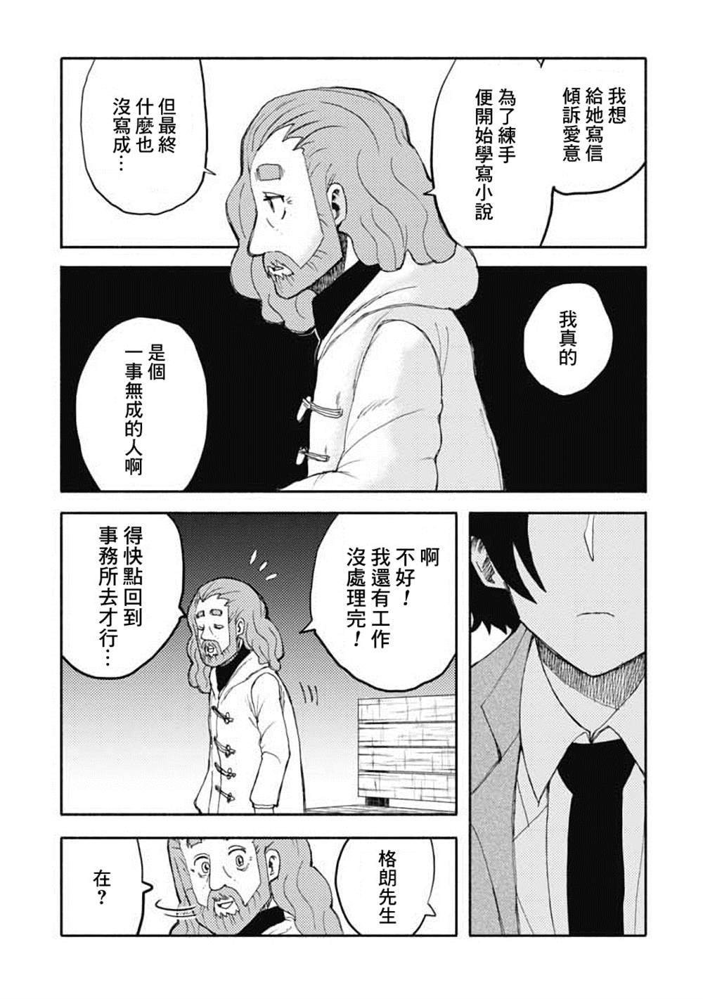 《鼠疫》漫画最新章节第28话免费下拉式在线观看章节第【9】张图片