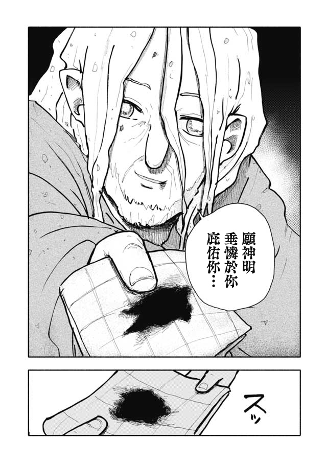 《鼠疫》漫画最新章节第19话免费下拉式在线观看章节第【20】张图片