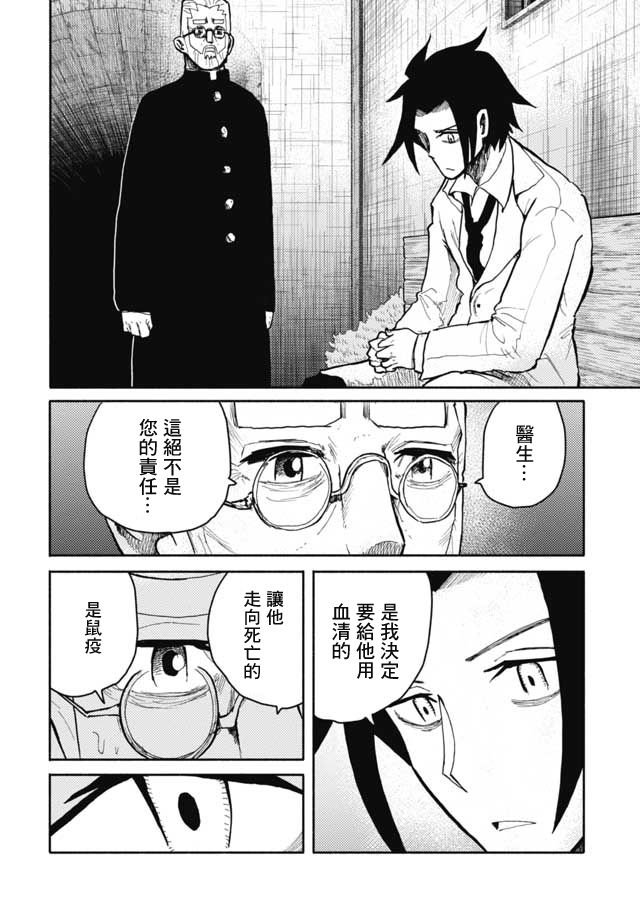 《鼠疫》漫画最新章节第22话免费下拉式在线观看章节第【7】张图片