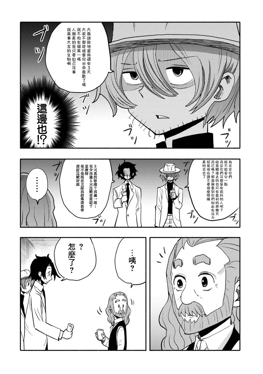 《鼠疫》漫画最新章节第33话免费下拉式在线观看章节第【11】张图片