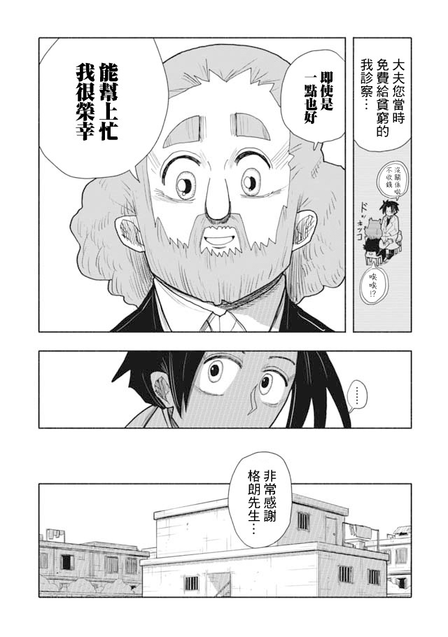 《鼠疫》漫画最新章节第3话免费下拉式在线观看章节第【7】张图片