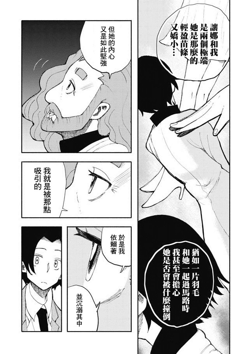 《鼠疫》漫画最新章节第28话免费下拉式在线观看章节第【5】张图片