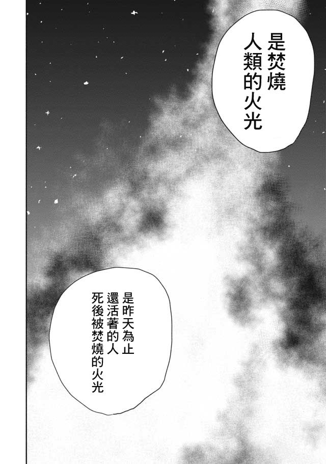 《鼠疫》漫画最新章节第25话免费下拉式在线观看章节第【12】张图片