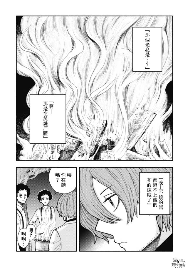 《鼠疫》漫画最新章节第25话免费下拉式在线观看章节第【1】张图片