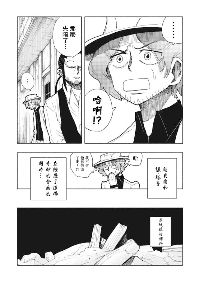 《鼠疫》漫画最新章节第8话免费下拉式在线观看章节第【15】张图片