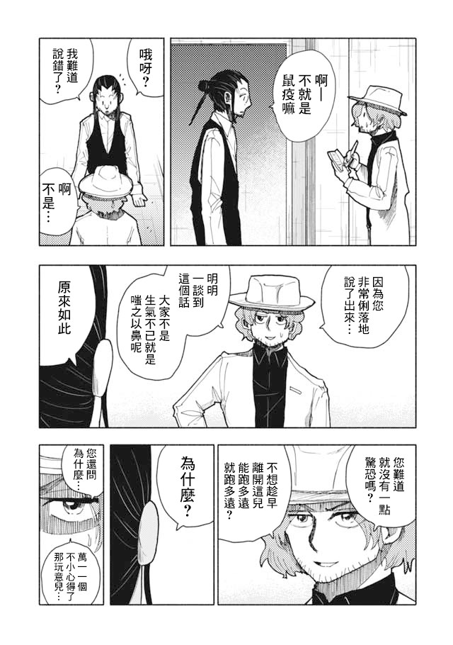 《鼠疫》漫画最新章节第8话免费下拉式在线观看章节第【13】张图片