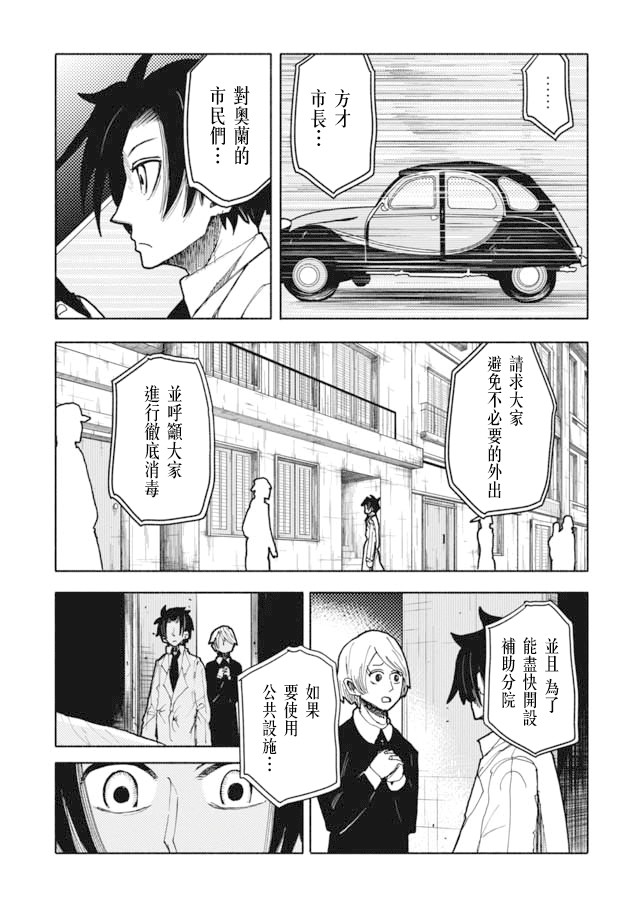 《鼠疫》漫画最新章节第9话免费下拉式在线观看章节第【4】张图片