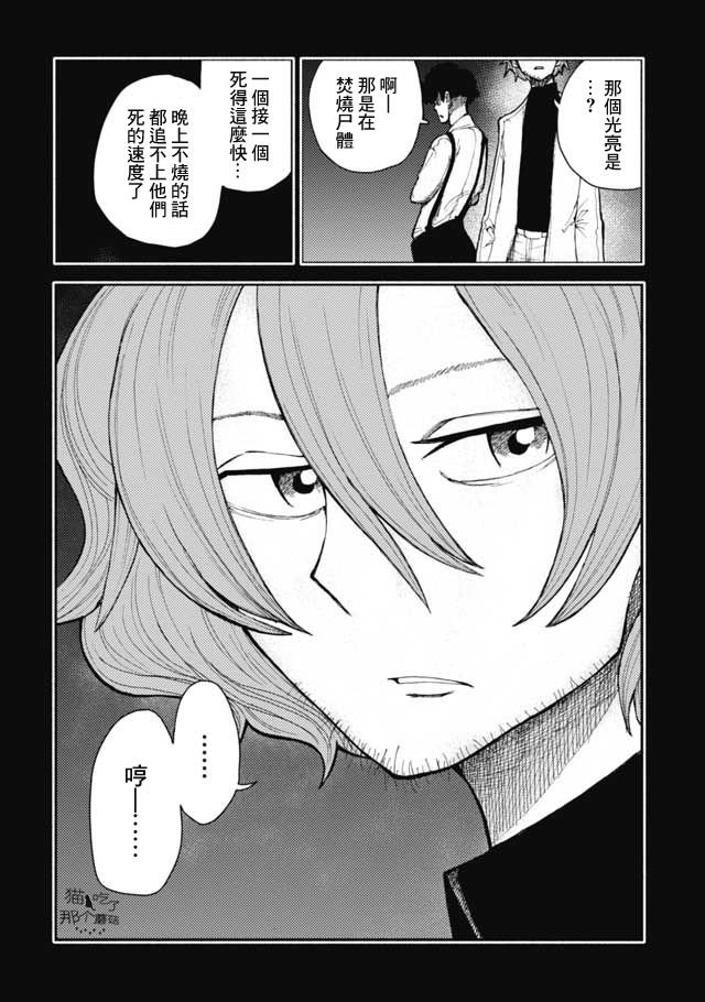 《鼠疫》漫画最新章节第24话免费下拉式在线观看章节第【19】张图片