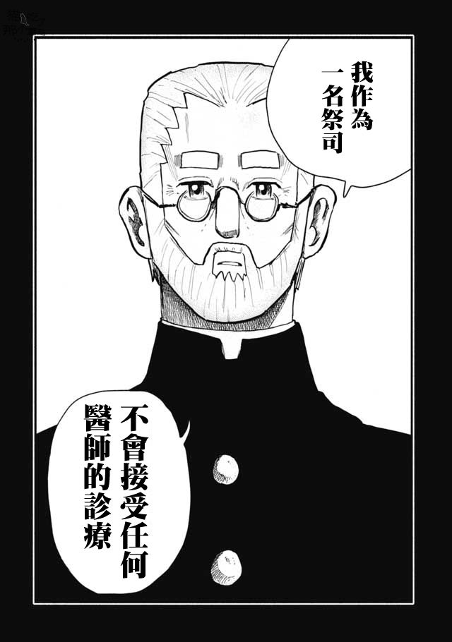 《鼠疫》漫画最新章节第22话免费下拉式在线观看章节第【16】张图片