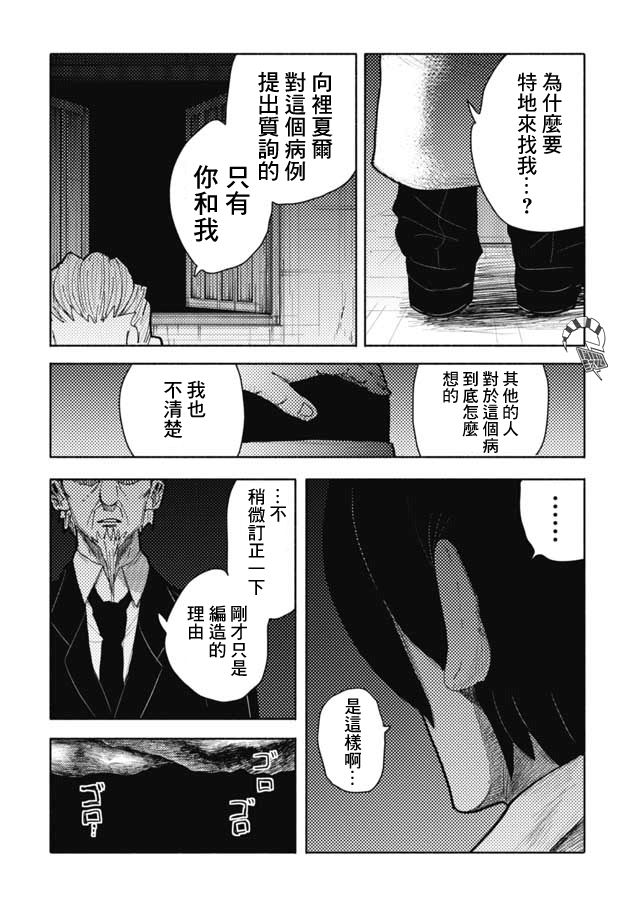 《鼠疫》漫画最新章节第5话免费下拉式在线观看章节第【13】张图片