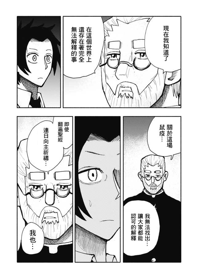 《鼠疫》漫画最新章节第23话免费下拉式在线观看章节第【3】张图片