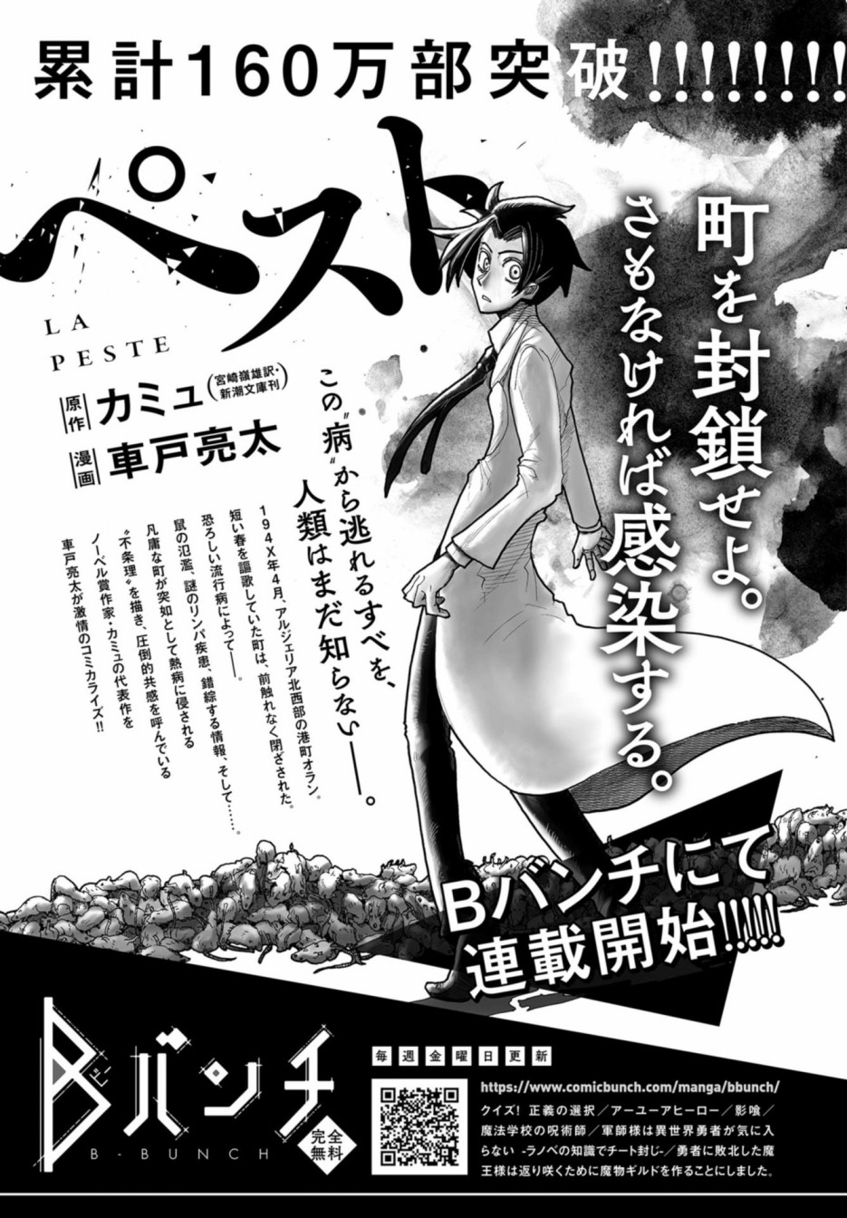 《鼠疫》漫画最新章节第0话免费下拉式在线观看章节第【6】张图片