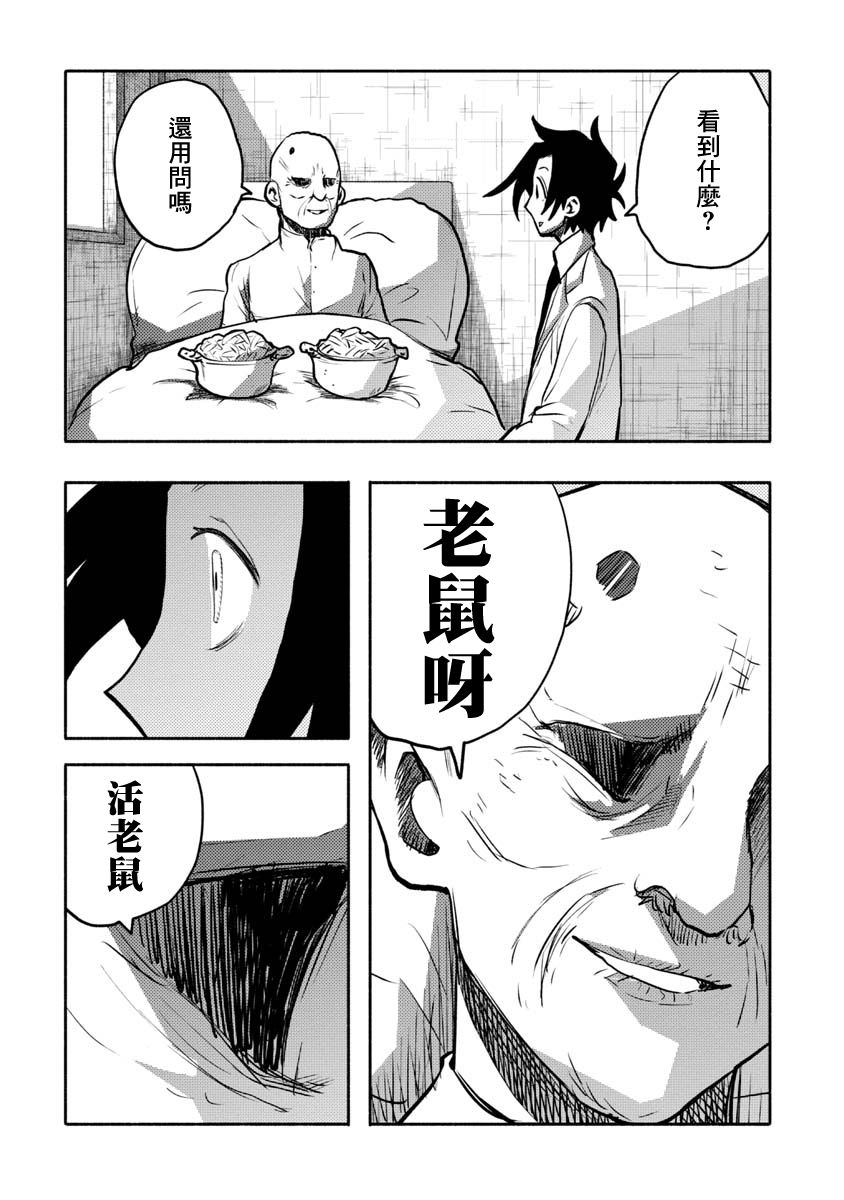 《鼠疫》漫画最新章节第30话免费下拉式在线观看章节第【10】张图片