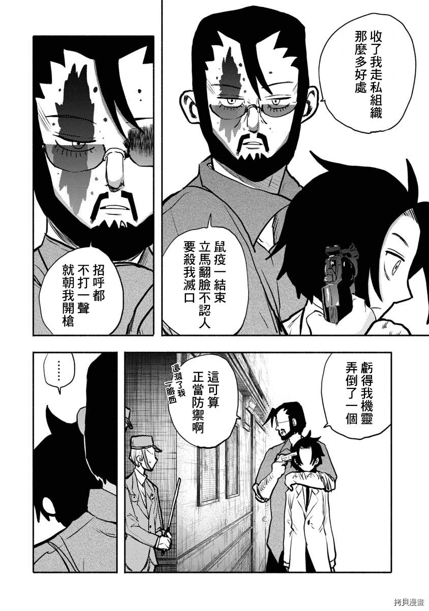 《鼠疫》漫画最新章节第37话免费下拉式在线观看章节第【12】张图片