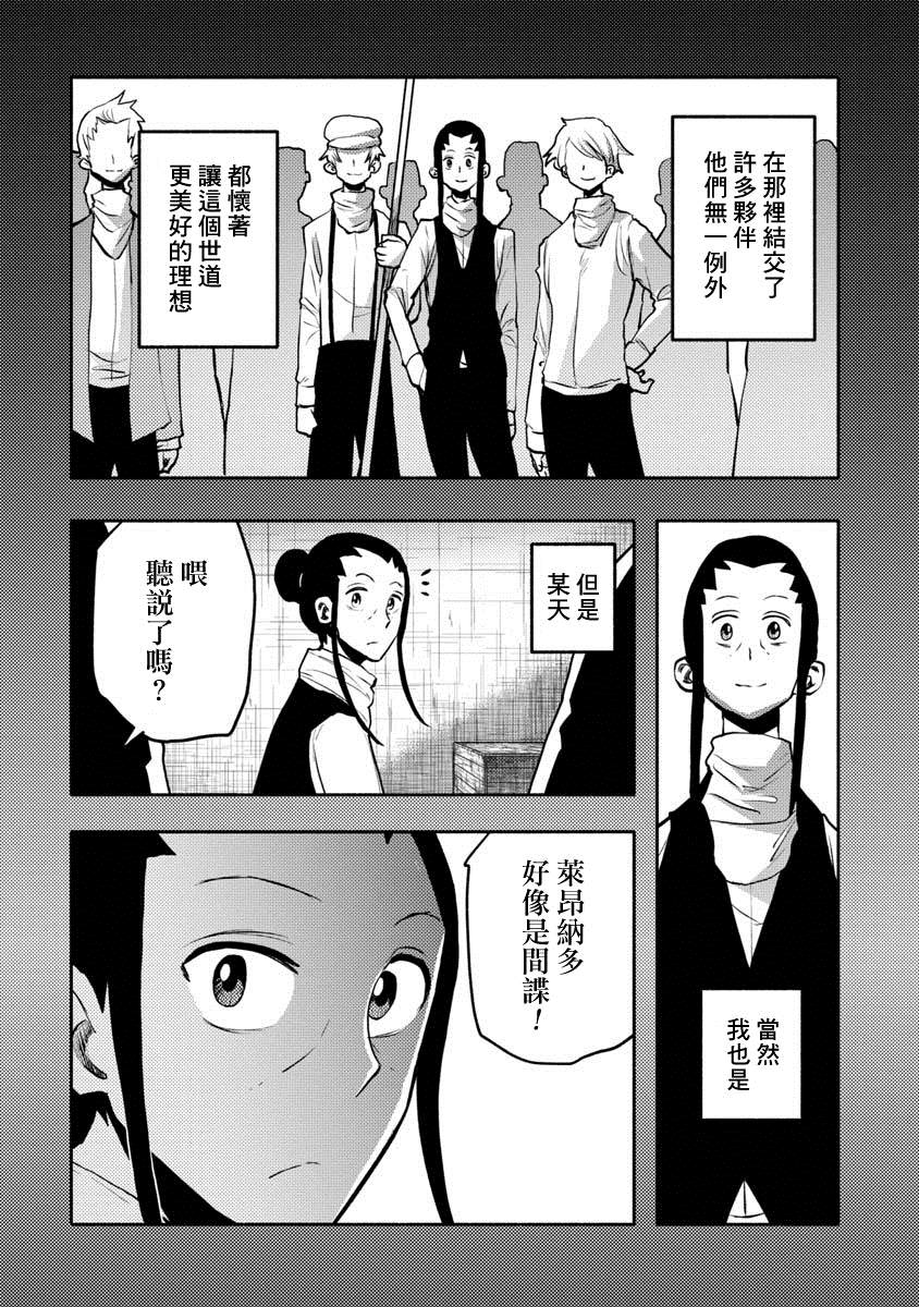 《鼠疫》漫画最新章节第31话免费下拉式在线观看章节第【7】张图片