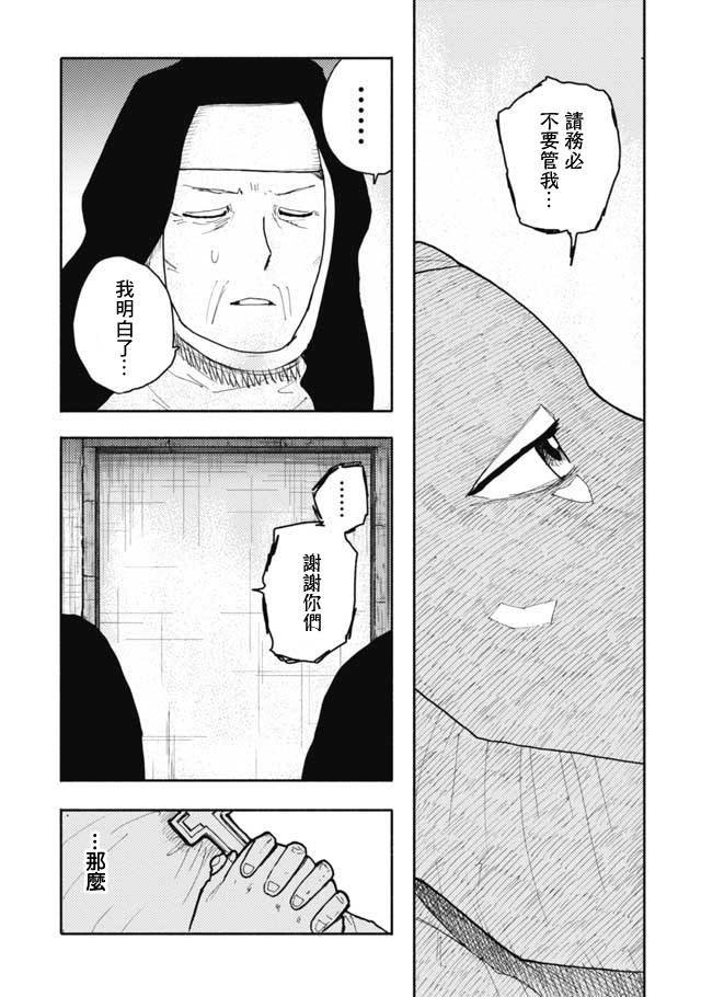 《鼠疫》漫画最新章节第23话免费下拉式在线观看章节第【16】张图片