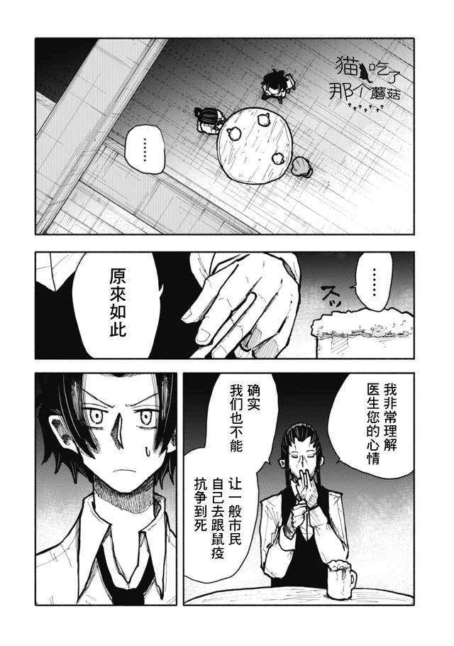 《鼠疫》漫画最新章节第17话免费下拉式在线观看章节第【8】张图片