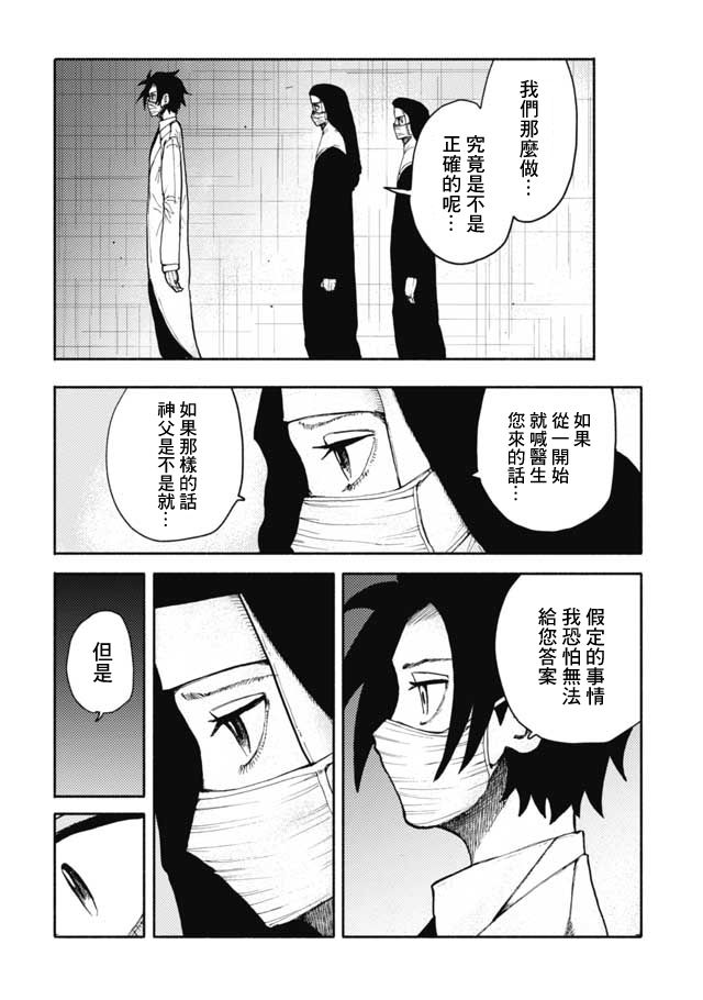 《鼠疫》漫画最新章节第24话免费下拉式在线观看章节第【15】张图片