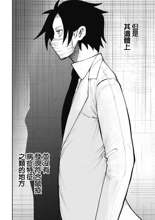 《鼠疫》漫画最新章节第24话免费下拉式在线观看章节第【17】张图片