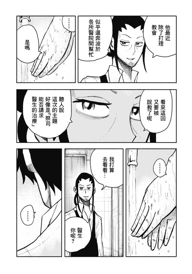 《鼠疫》漫画最新章节第22话免费下拉式在线观看章节第【13】张图片