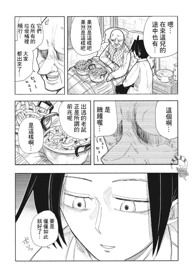 《鼠疫》漫画最新章节第1话免费下拉式在线观看章节第【13】张图片