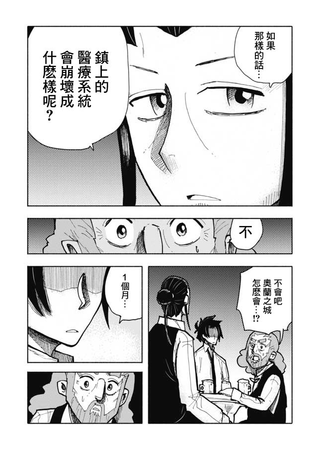 《鼠疫》漫画最新章节第16话免费下拉式在线观看章节第【7】张图片