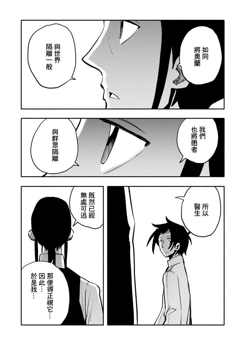 《鼠疫》漫画最新章节第31话免费下拉式在线观看章节第【14】张图片