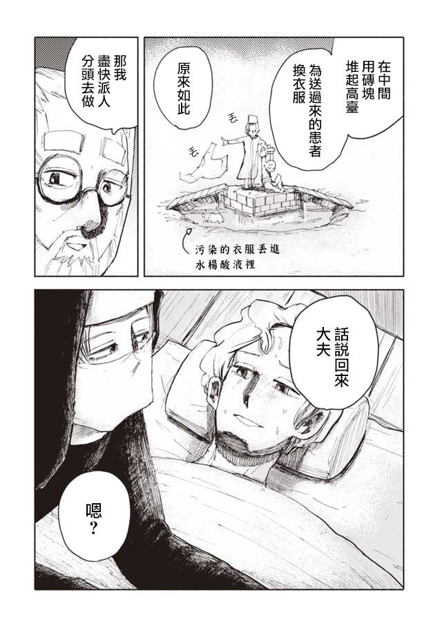 《鼠疫》漫画最新章节第11话免费下拉式在线观看章节第【4】张图片