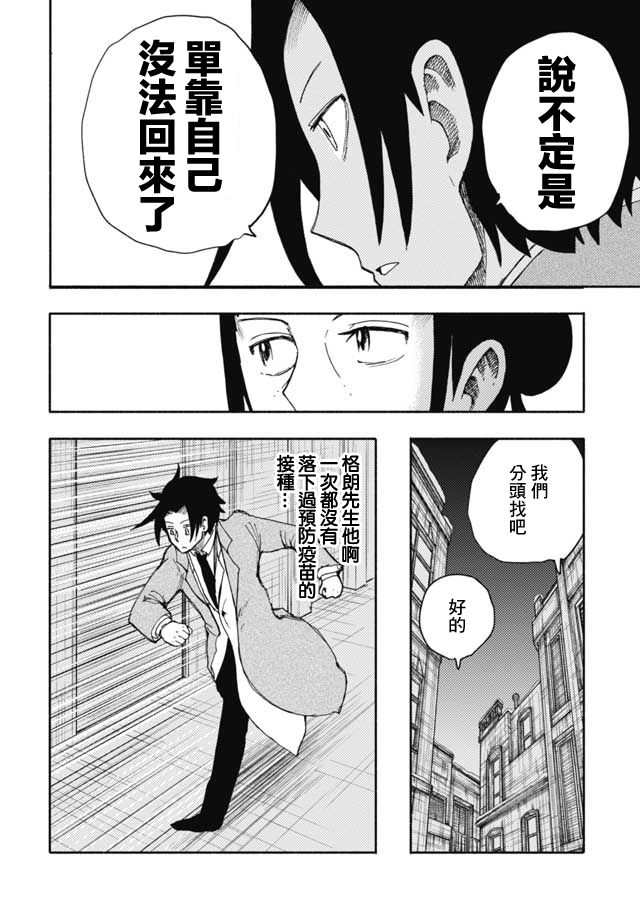 《鼠疫》漫画最新章节第27话免费下拉式在线观看章节第【10】张图片