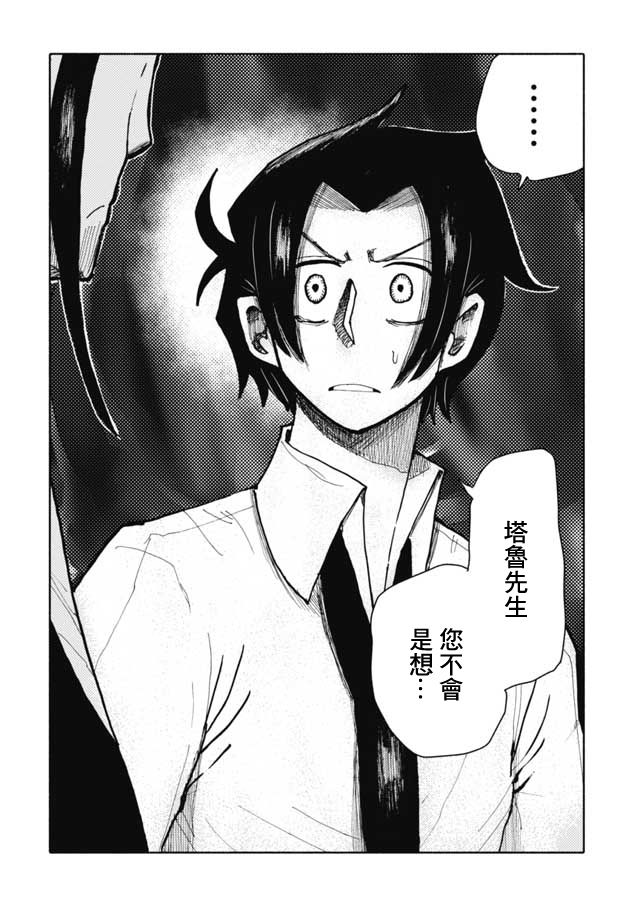 《鼠疫》漫画最新章节第16话免费下拉式在线观看章节第【10】张图片