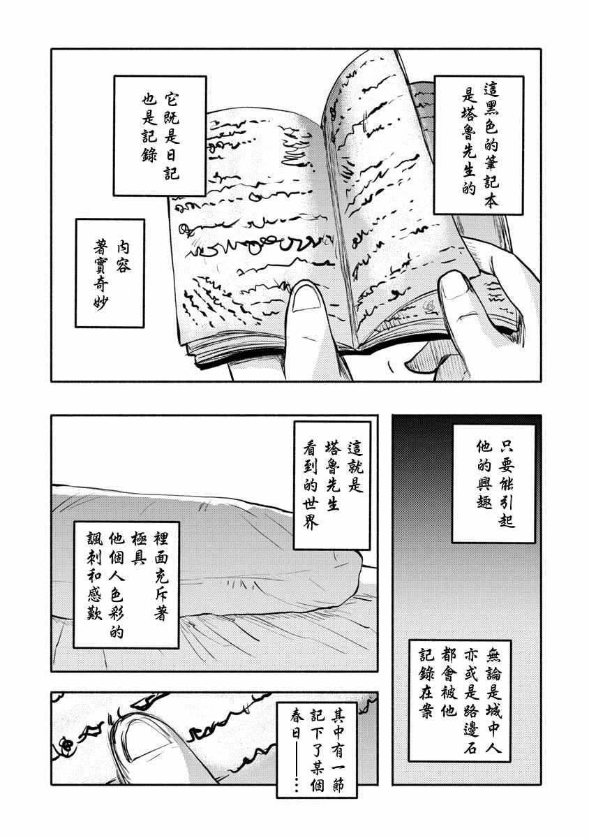 《鼠疫》漫画最新章节第36话免费下拉式在线观看章节第【9】张图片