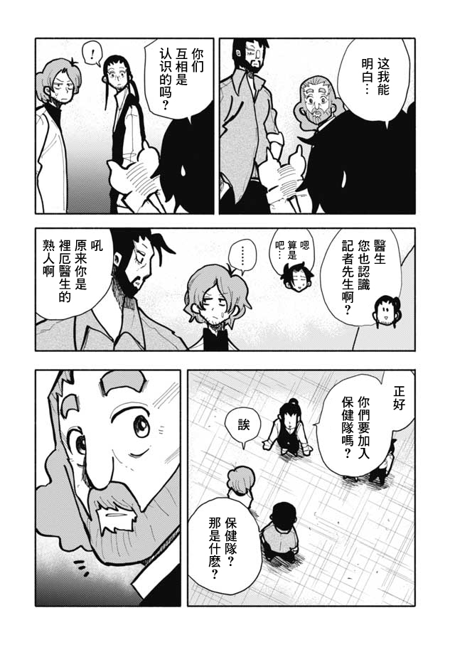 《鼠疫》漫画最新章节第19话免费下拉式在线观看章节第【2】张图片