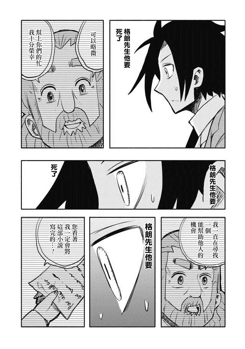 《鼠疫》漫画最新章节第29话免费下拉式在线观看章节第【7】张图片