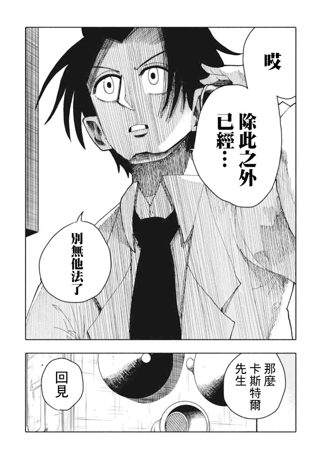 《鼠疫》漫画最新章节第9话免费下拉式在线观看章节第【13】张图片