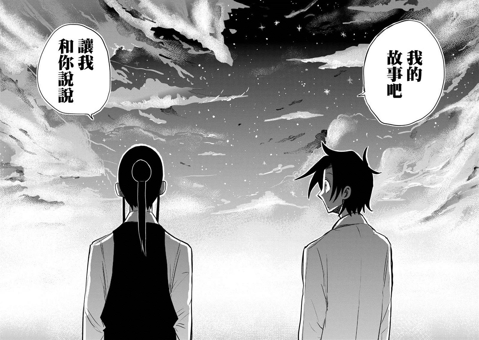 《鼠疫》漫画最新章节第30话免费下拉式在线观看章节第【16】张图片