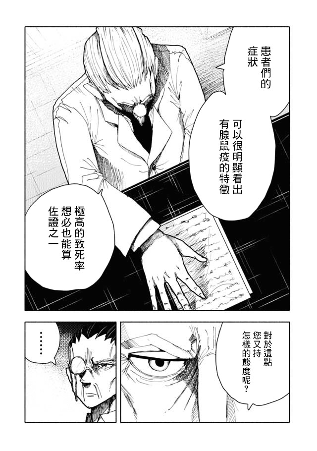 《鼠疫》漫画最新章节第7话免费下拉式在线观看章节第【4】张图片