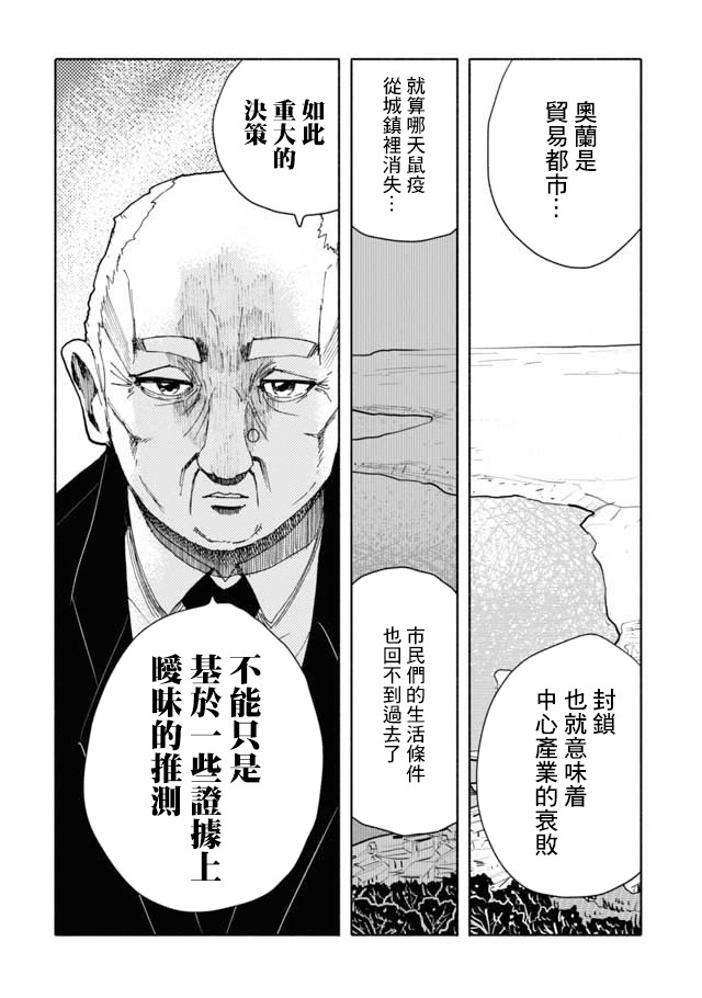 《鼠疫》漫画最新章节第7话免费下拉式在线观看章节第【10】张图片