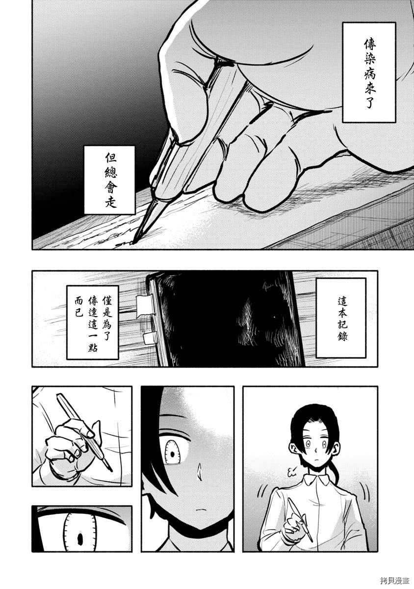 《鼠疫》漫画最新章节第39话免费下拉式在线观看章节第【18】张图片